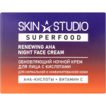 STELLARY SKIN STUDIO SUPERFOOD ОБНОВЛЯЮЩИЙ НОЧНОЙ КРЕМ ДЛЯ ЛИЦА С КИСЛОТАМИ / RENEWING AHA NIGHT FACE CREAM