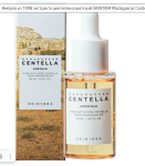 Ампула из 100% экстракта центеллы азиатской SKIN1004 Madagascar Centella Ampoule 55 мл